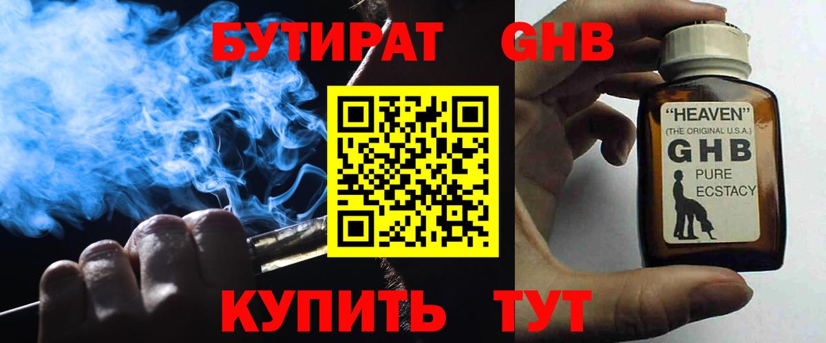 Горячий Ключ  Бутират  Вход с VPN  БУТИРАТ Butirat 