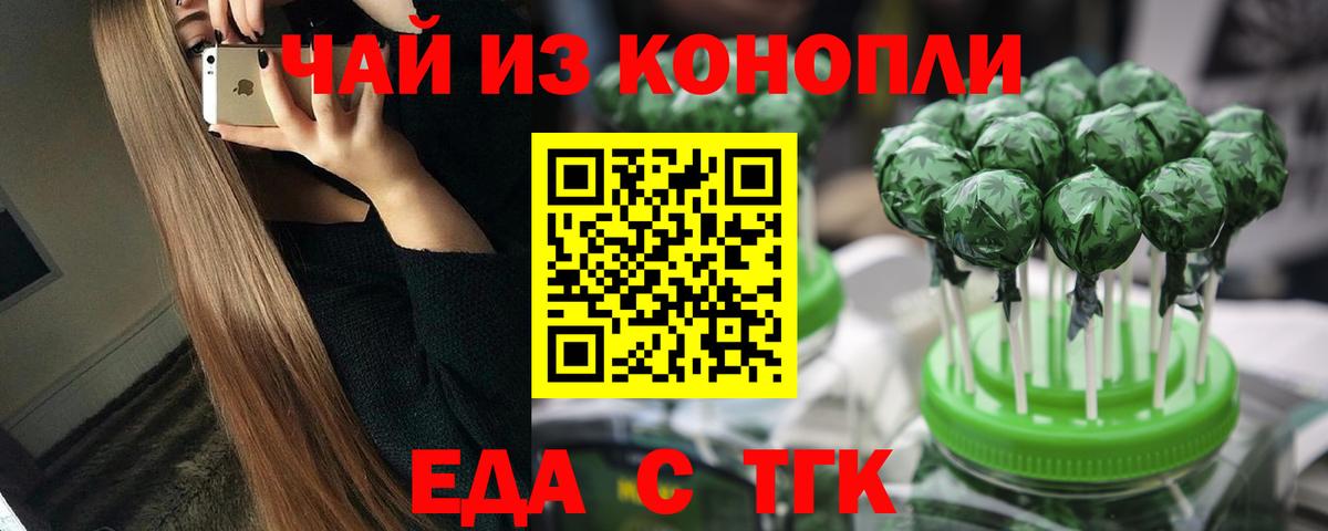Горячий Ключ  Еда ТГК марихуана  Вход с VPN 