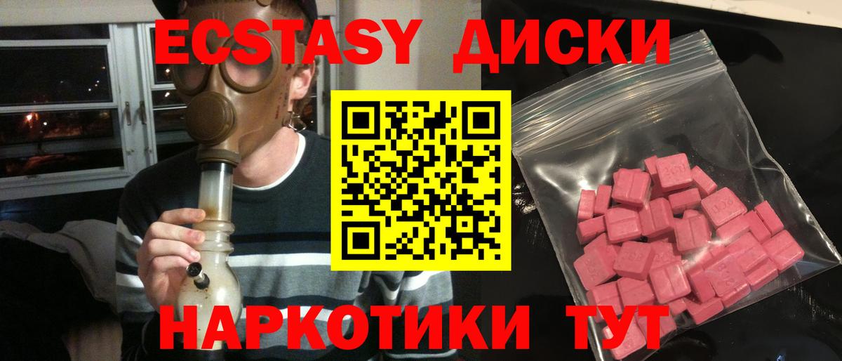 Экстази таблы  Ecstasy MDMA  ЭКСТАЗИ  Горячий Ключ  Вход с VPN 
