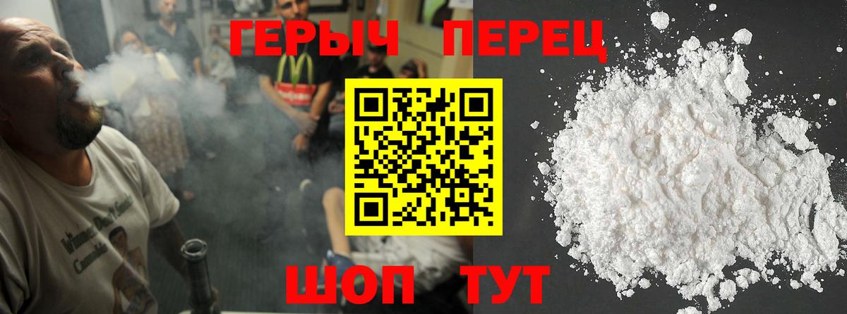 Горячий Ключ  ГЕРОИН  Вход с VPN  ГЕРОИН белый 