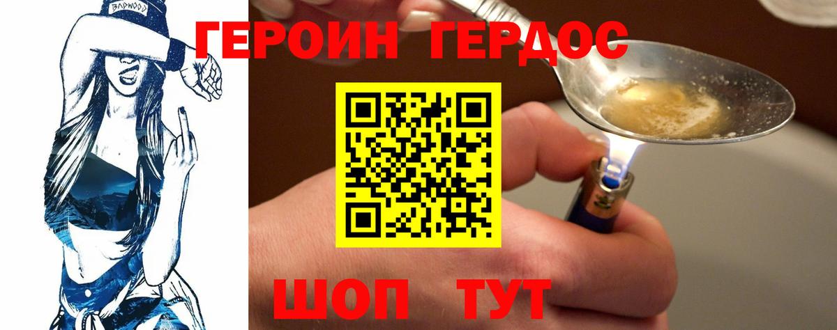 Героин Афган Горячий Ключ