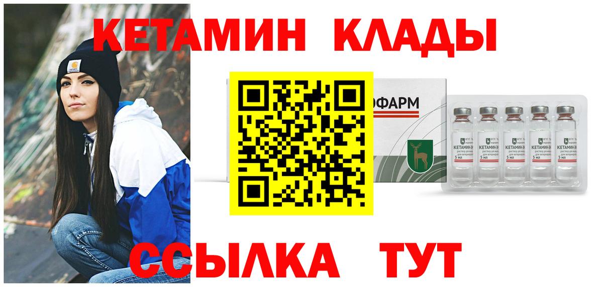 Кетамин ketamine  Вход с VPN  Горячий Ключ  КЕТАМИН ketamine 
