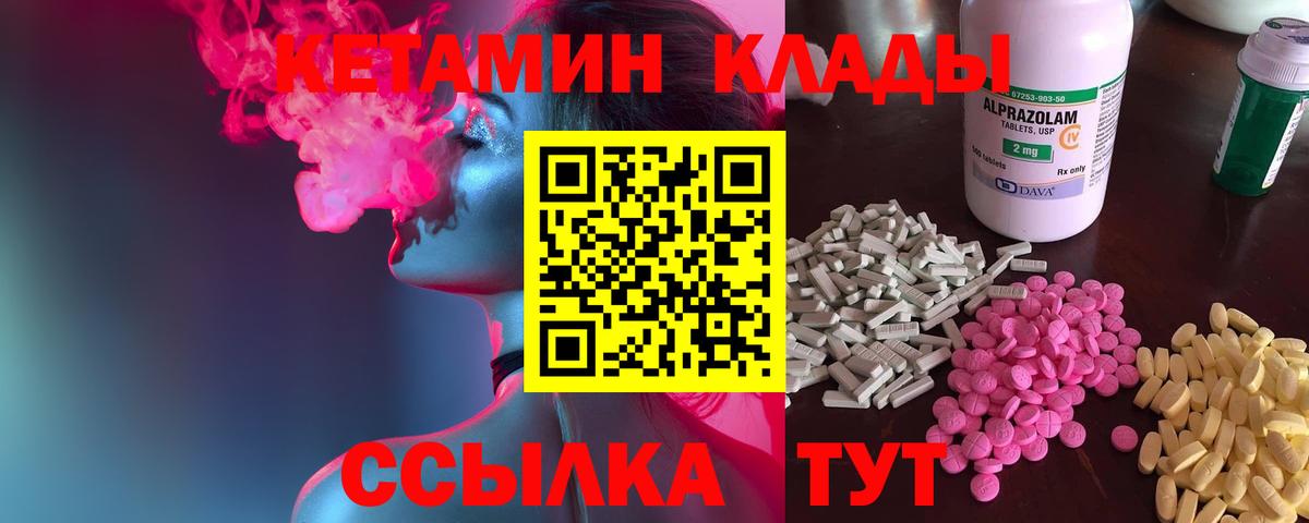 КЕТАМИН ketamine Горячий Ключ