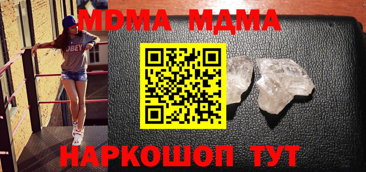 Горячий Ключ  МДМА  МДМА молли  Вход с VPN  MDMA кристаллы 