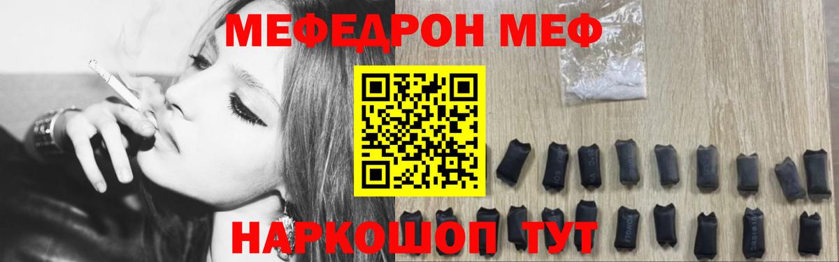 Меф мяу мяу кристаллы Горячий Ключ
