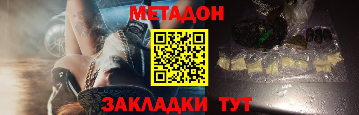 Метадон белоснежный  Вход с VPN  МЕТАДОН мёд  Горячий Ключ 