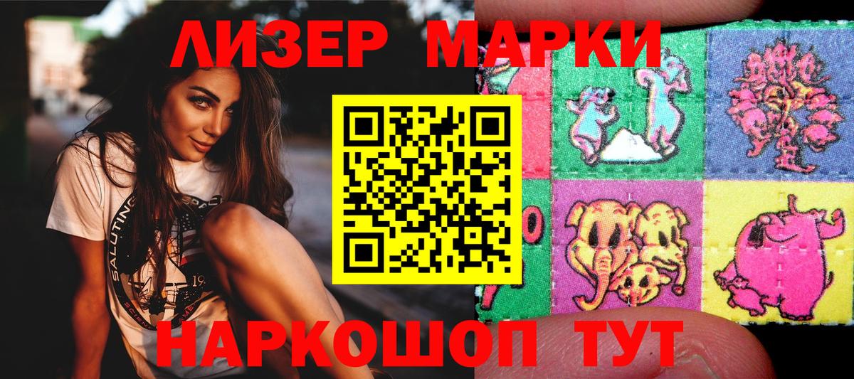 Горячий Ключ  Марки 25I-NBOMe 1,8мг  Марки NBOMe  Вход с VPN 